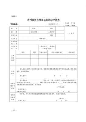關(guān)于農(nóng)村建檔立卡學生申請2019-2020學年度教育精準扶貧資助的通知